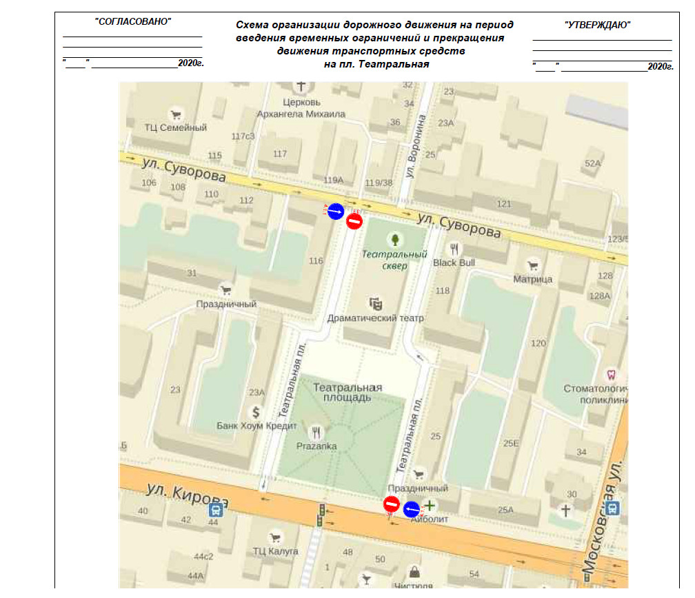 перекрытие улиц Калуга