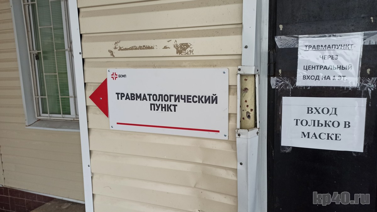 Травмпункт Калуга адрес телефон время работы