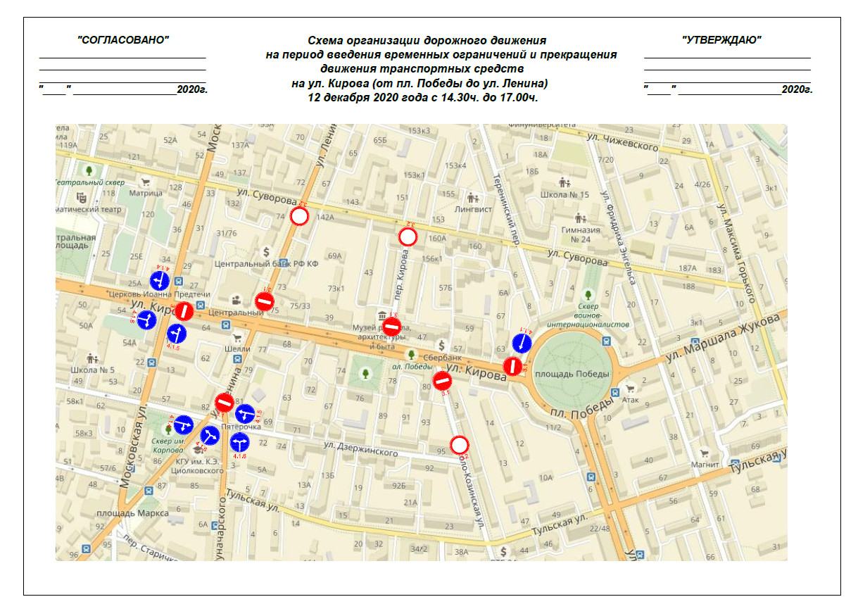 перекрытие улиц Калуга где нельзя проехать новый год 