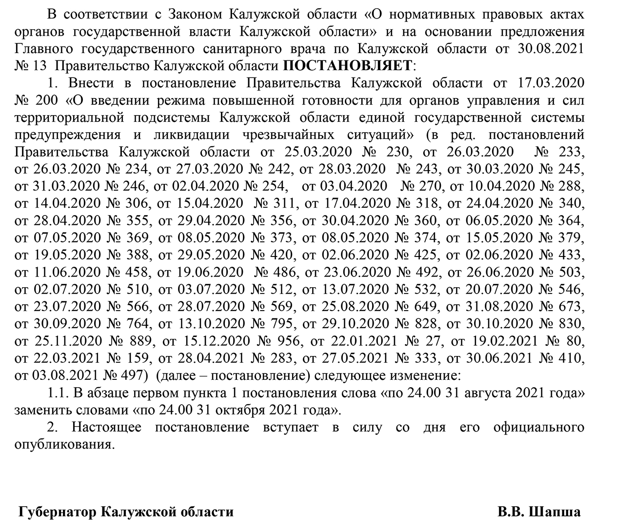 Постановление правительства Калужской области №562 от 30 августа 2021 года.