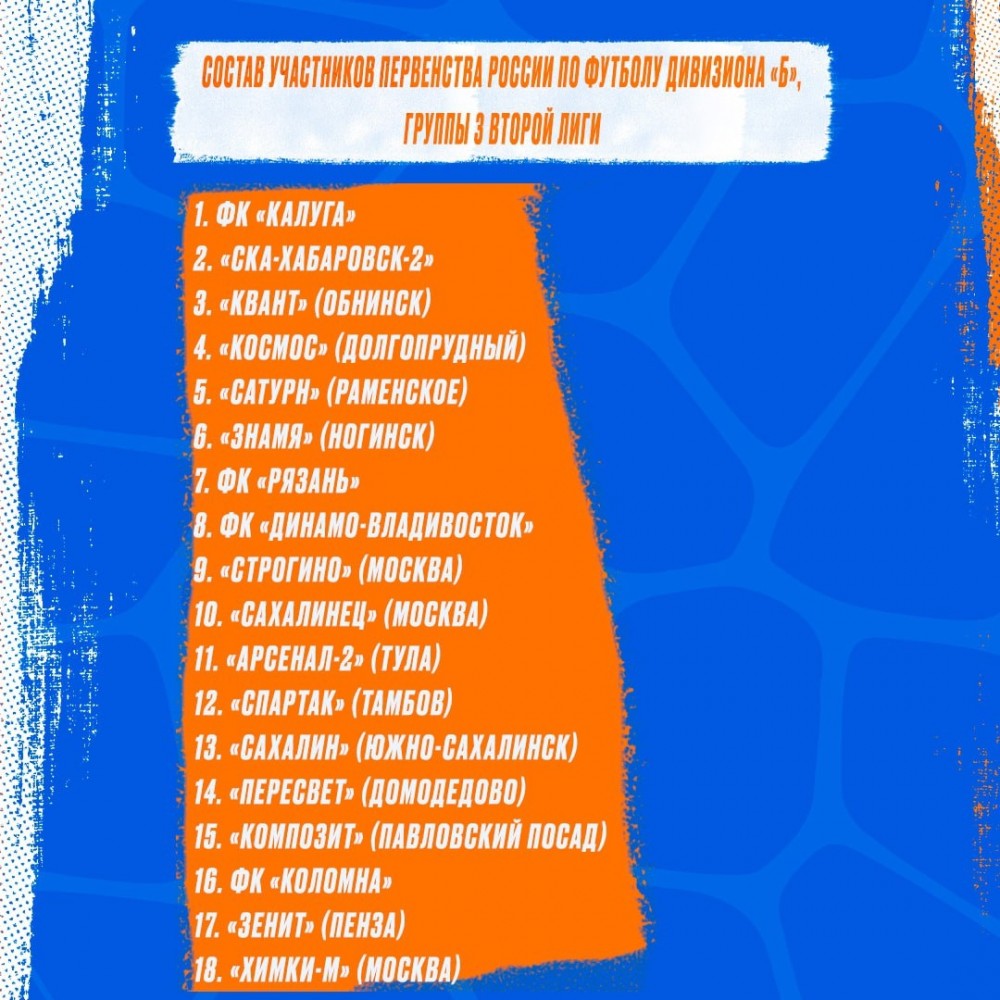 Опубликовано расписание игр нового сезона ФК «Калуга» - Общество ...