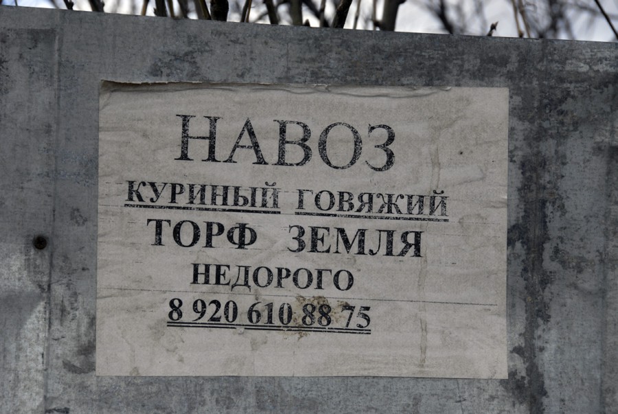 Объявление о продаже навоза образец