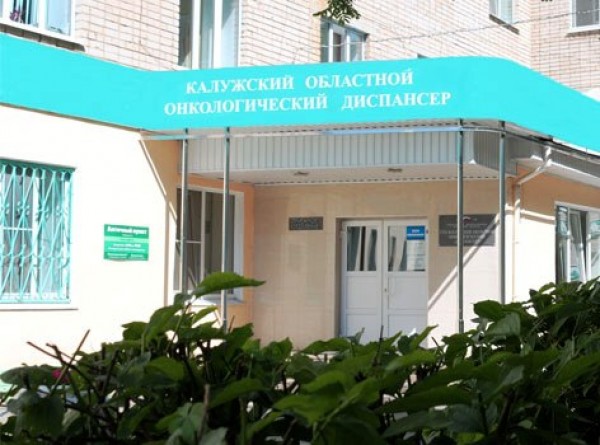 Онкологическая регистратура областной больницы