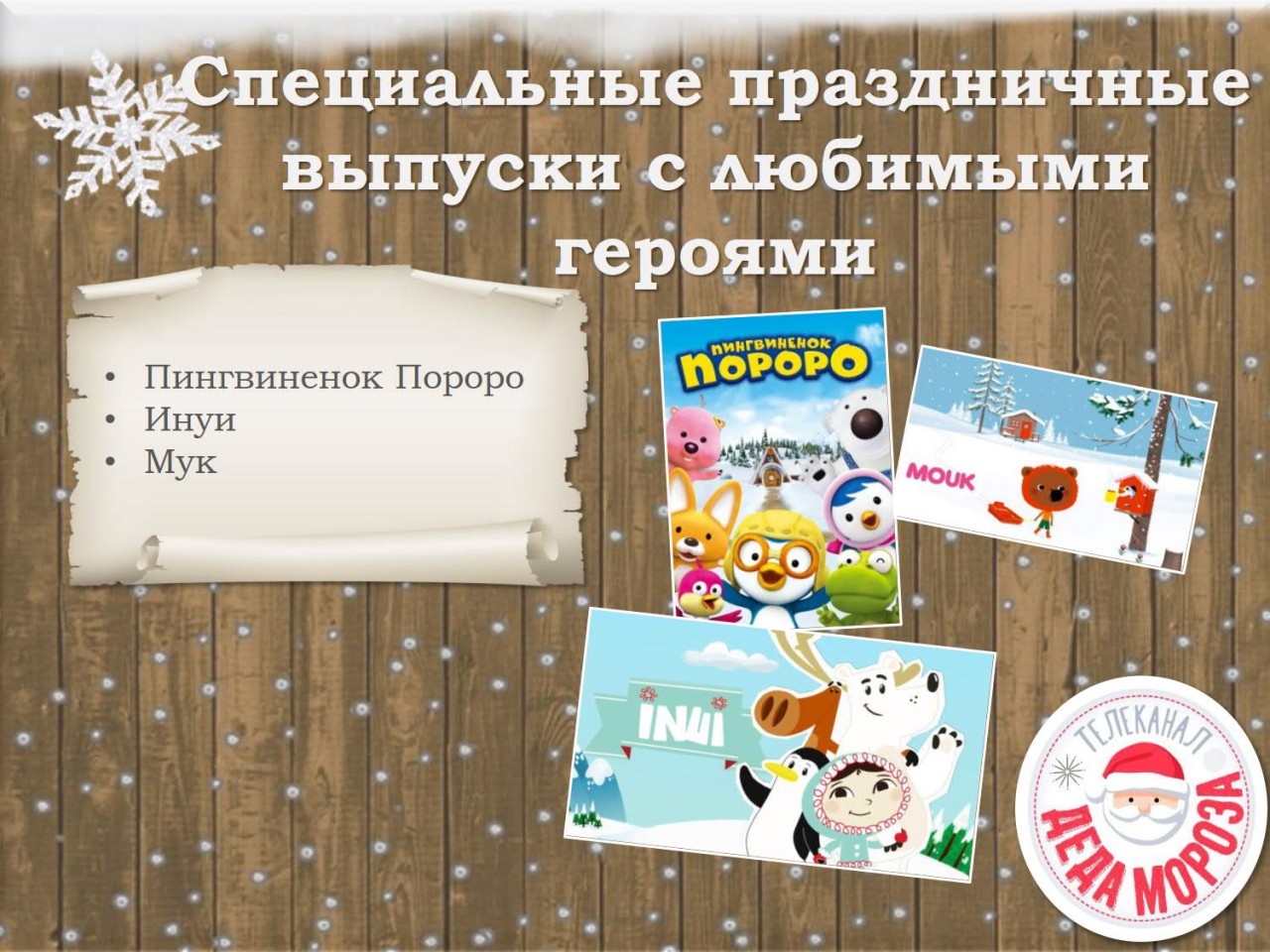 Канал Новогоднее Настроение