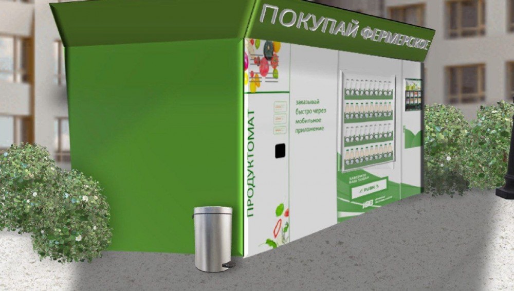 В Калужской области собираются устанавливать автоматы с фермерской продукцией