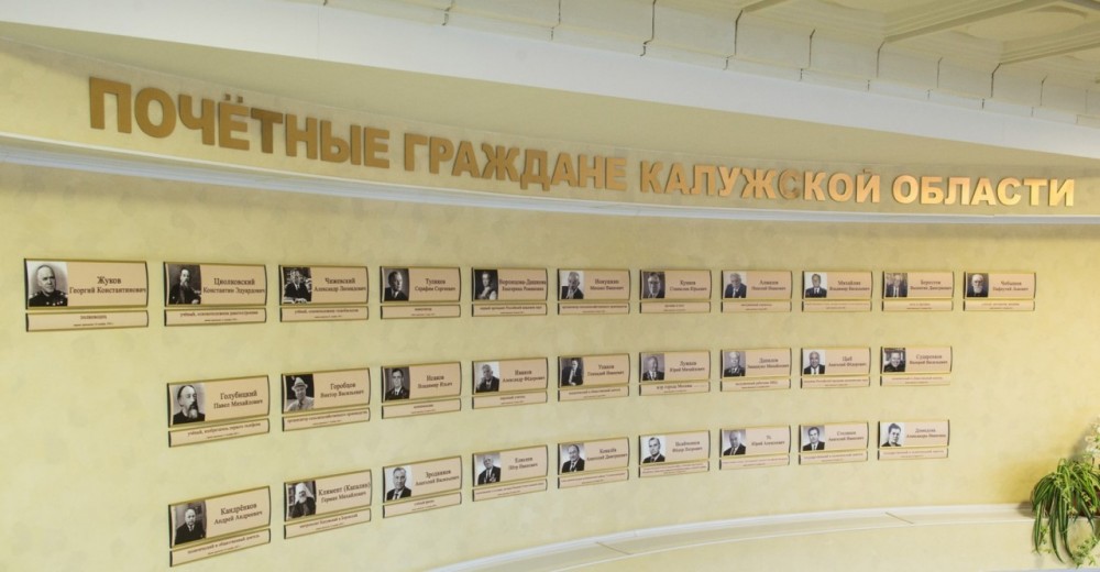 Артамонову собираются присвоить звание «Почётный гражданин Калужской области»