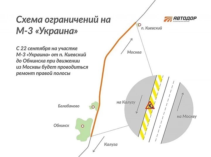В Калужской области закрыли полосу трассы М-3 Украина