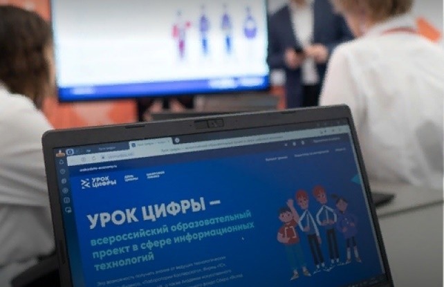 В Калужской области для школьников проведут новые «Уроки цифры»