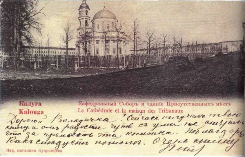 Троицкий собор в Калуге строили 30 лет - Статьи, аналитика, репортажи ...