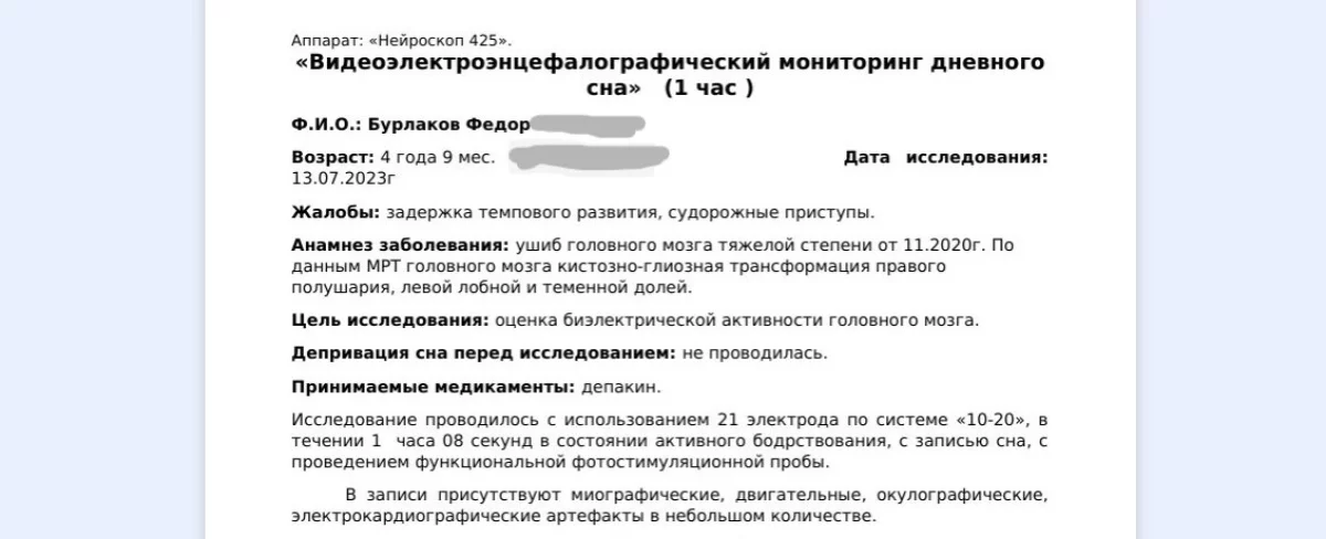 Федя регулярно проходит обследования.