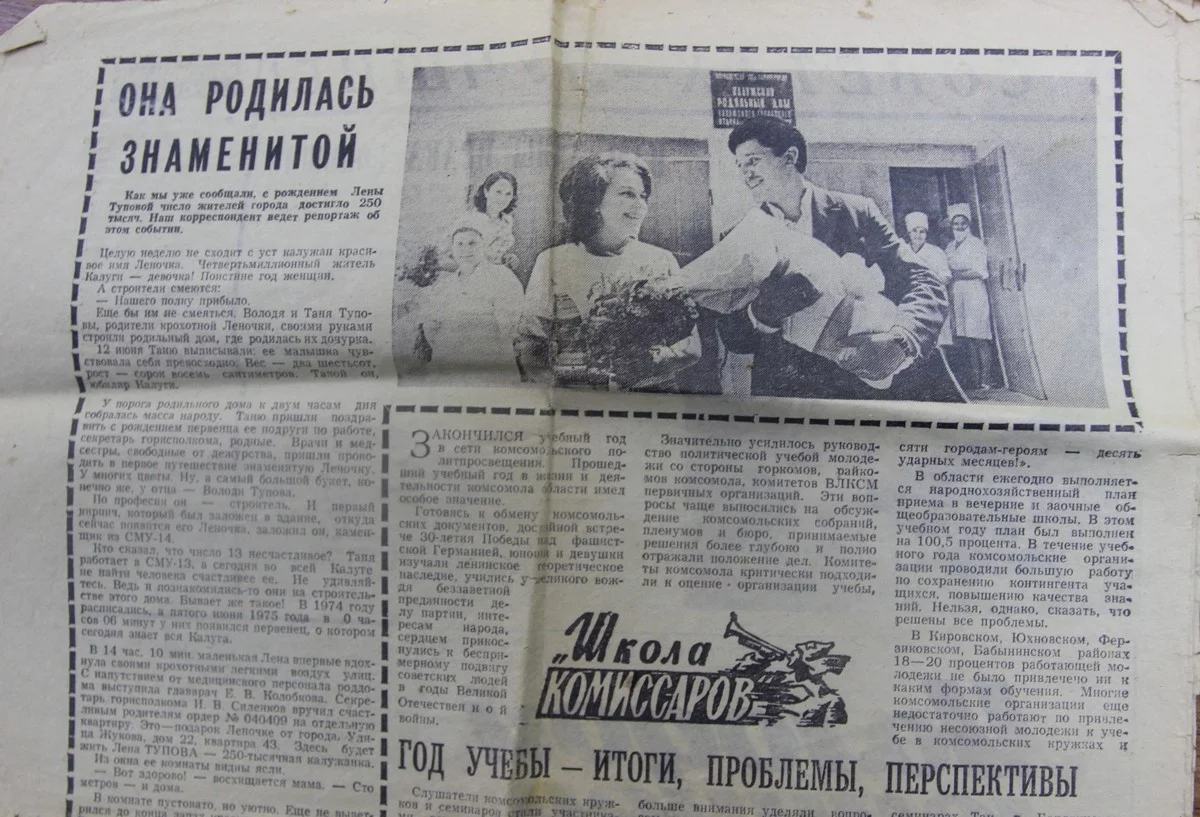 Статья по рождение Леночки в газете «Молодой Ленинец» от 17 июня 1975 года