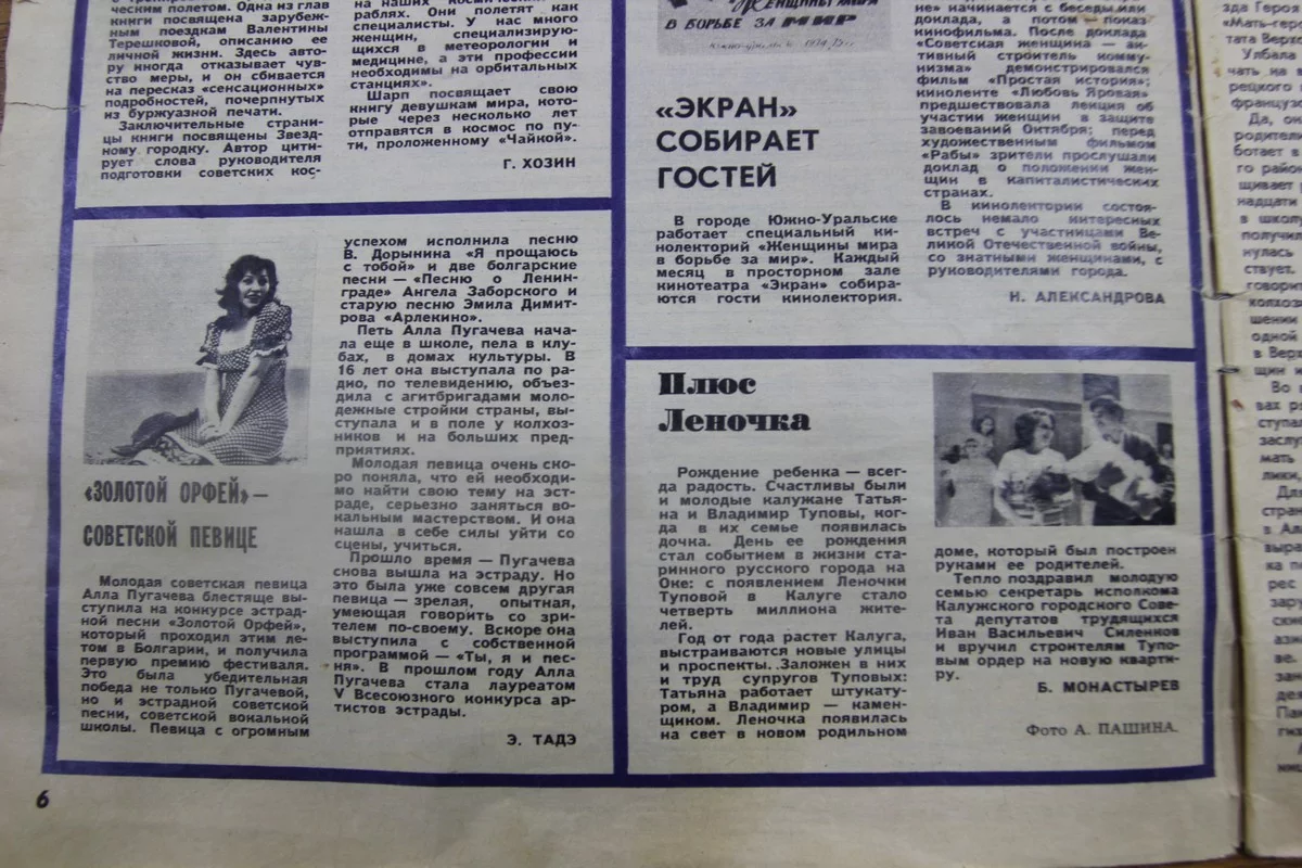 А это заметка в журнале  «Работница». Про леночку написали рядом с Пугачёвой. 