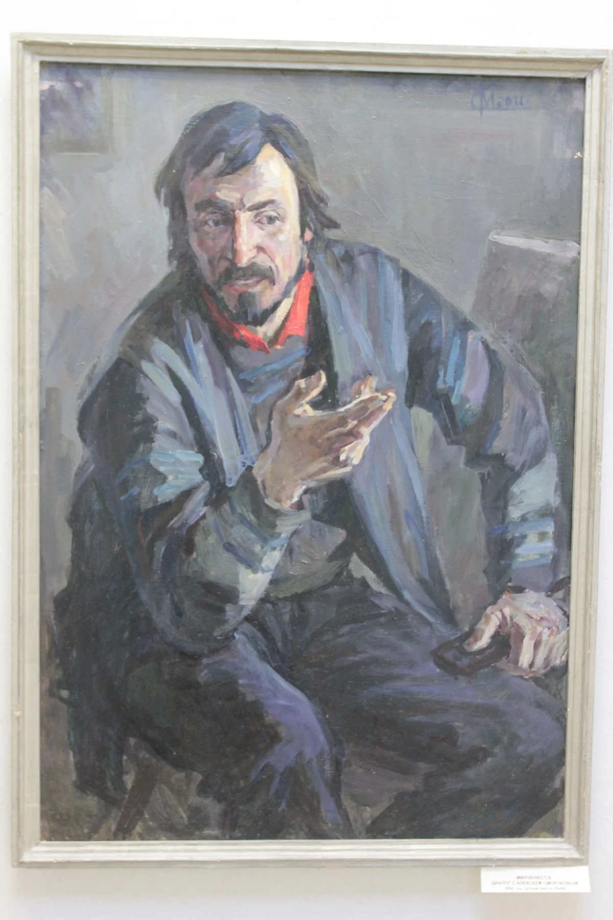 Станислав Минченко «Диалог с Алексеем Сморчковым», 2004 год. 