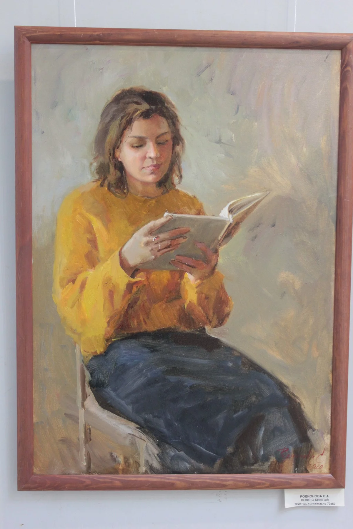 Светлана Родионова «Соня с книгой», 2020 год. 