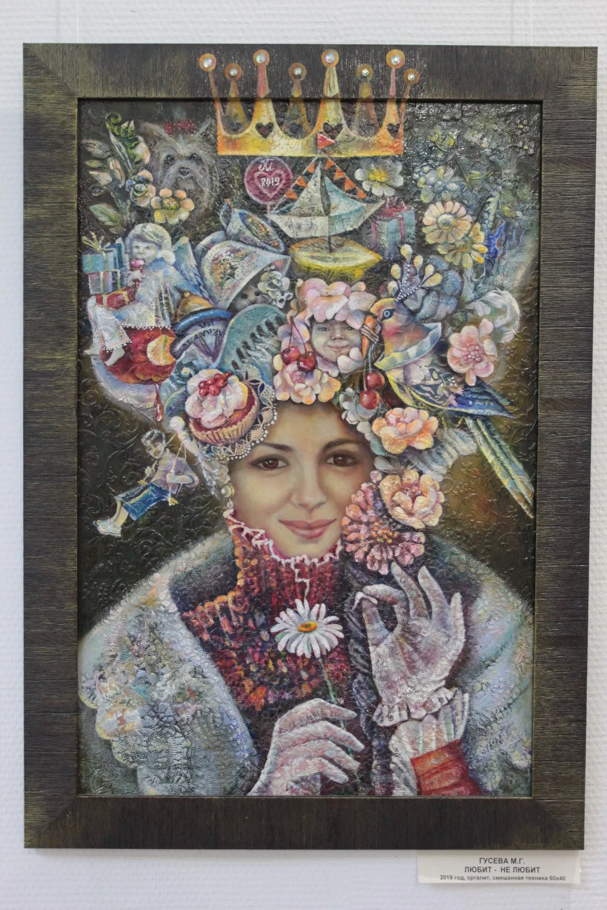 Марина Гусева «Любит-не любит», 2019 год. 