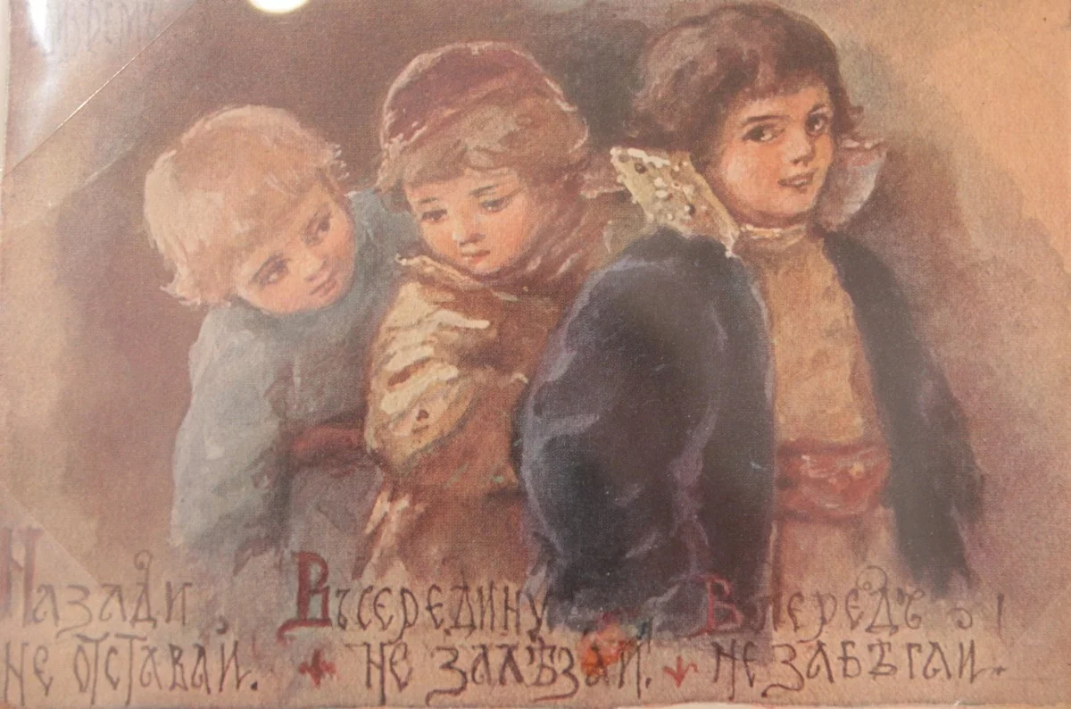 «Назади не отставай. В серединку не залезай. Вперед не забегай».