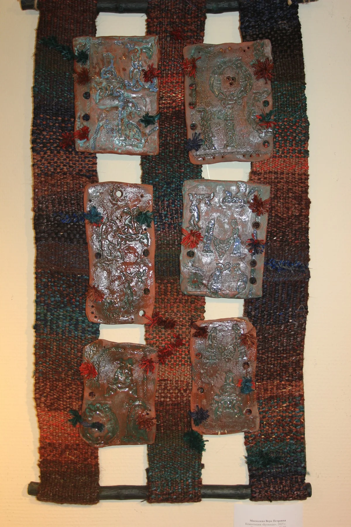 Вера Москалёва «Буквицы»