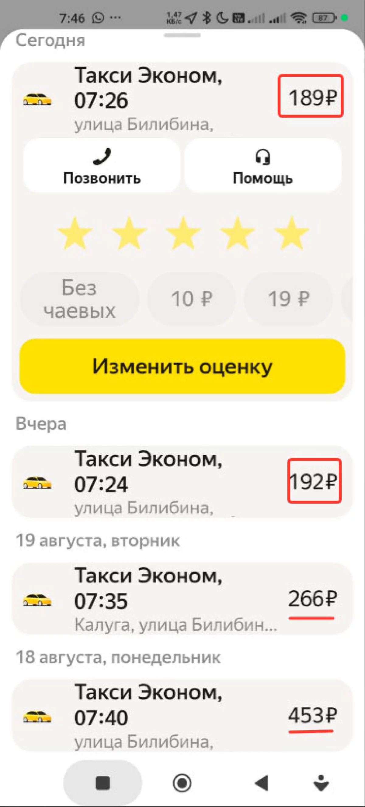 Первые два дня недели стоимость была в рамках нормального (то есть ненормально высокая), но затем что-то случилось.