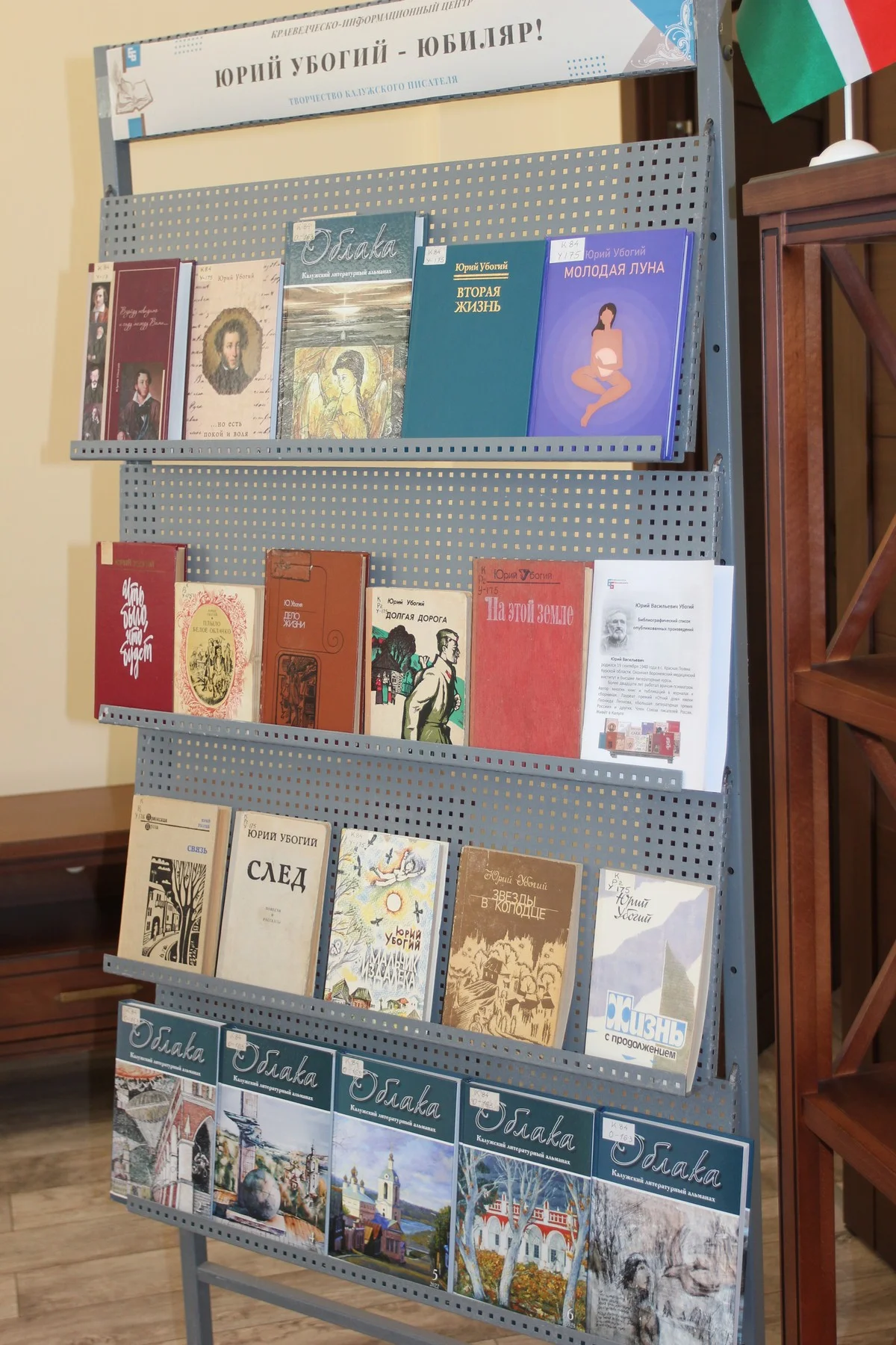 В библиотеке им. Белинского организовали выставку, посвященную юбилею писателя. 