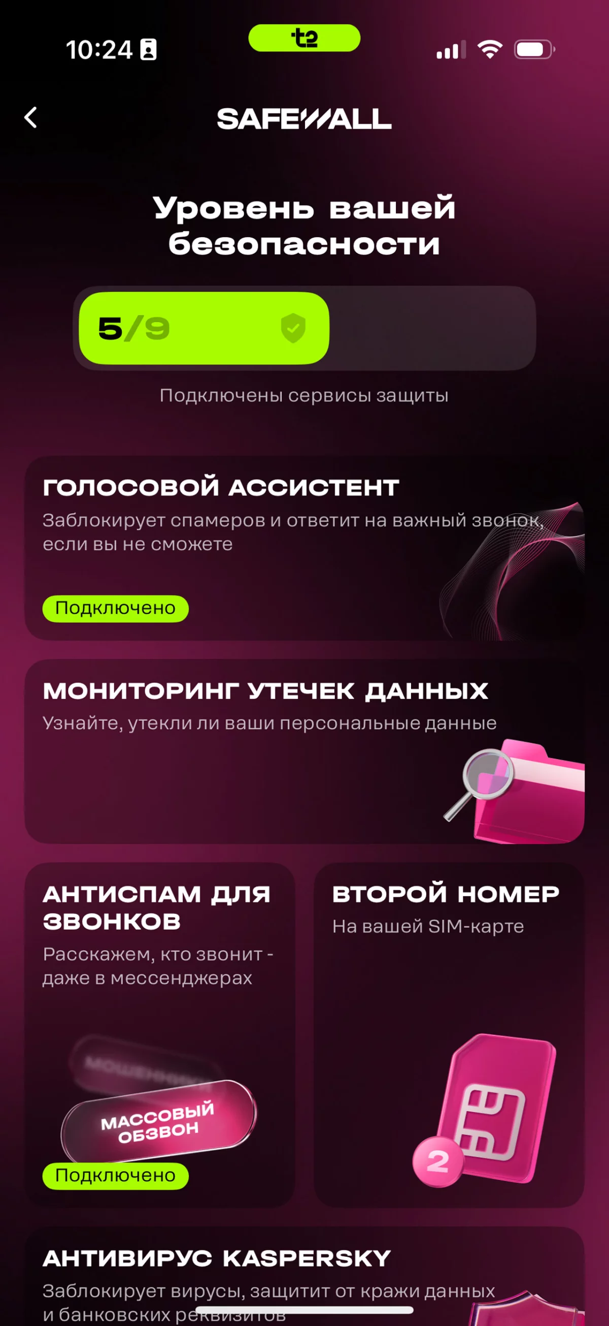 Фото: пресс-служба Т2