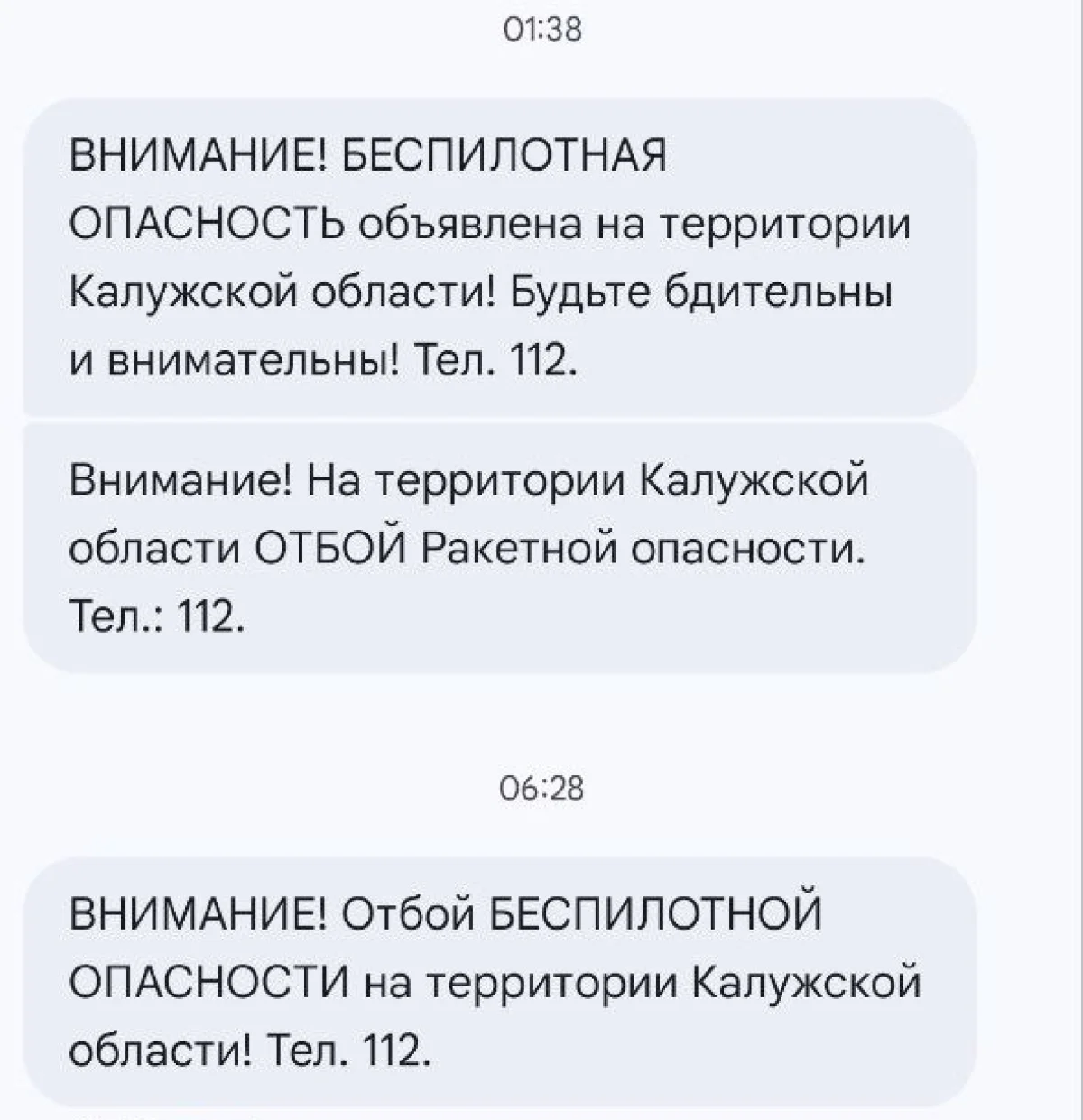 Сообщения от МЧС 22 октября.