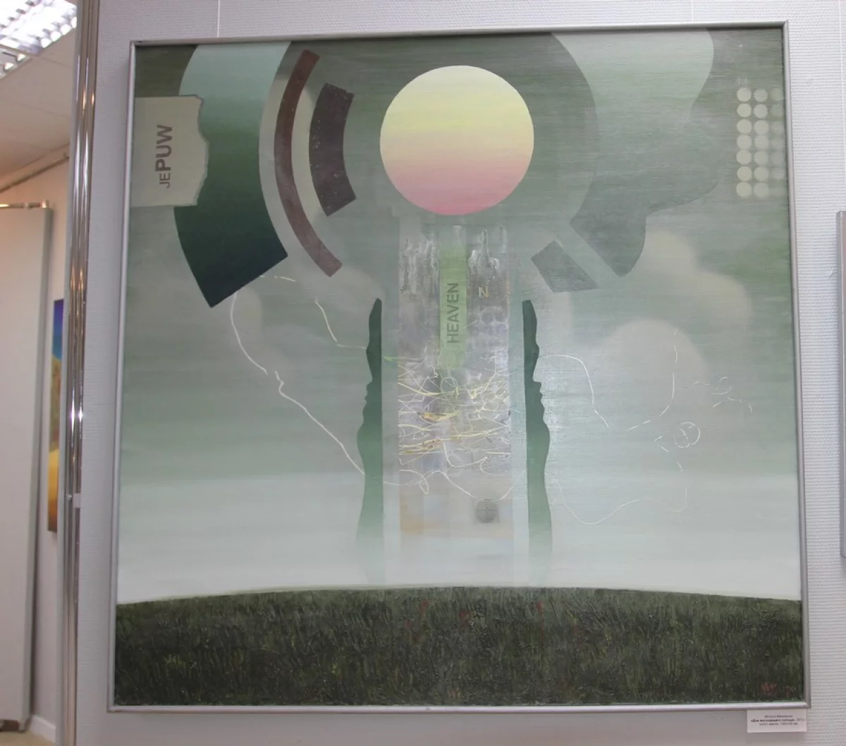 «Дом восходящего солнца»,  2012 год.