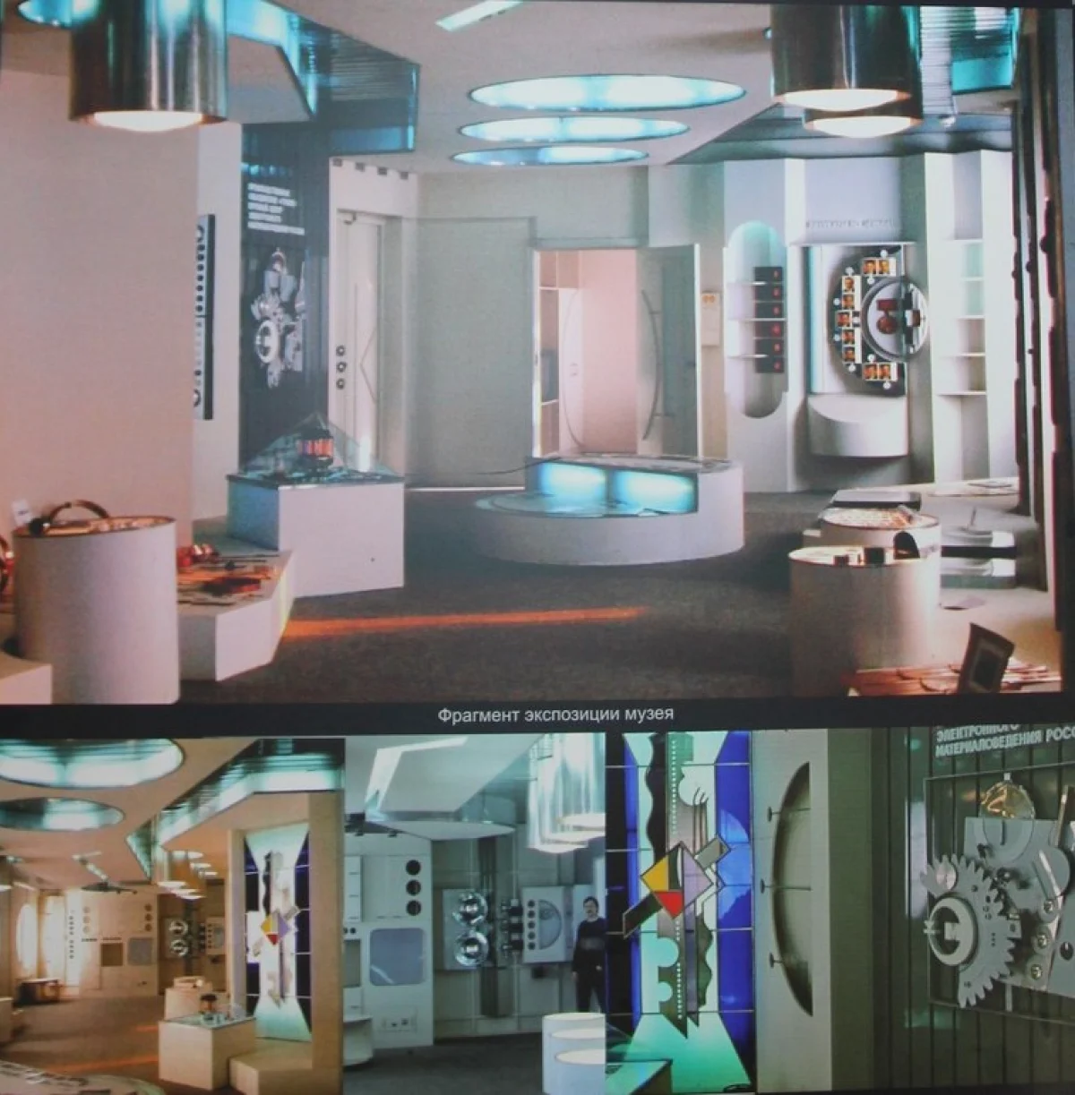Интерьеры музея НИИМЭТ в Калуге, сделанные Михаилом Мантулиным в соавторстве с Григорием Табаковым. 
