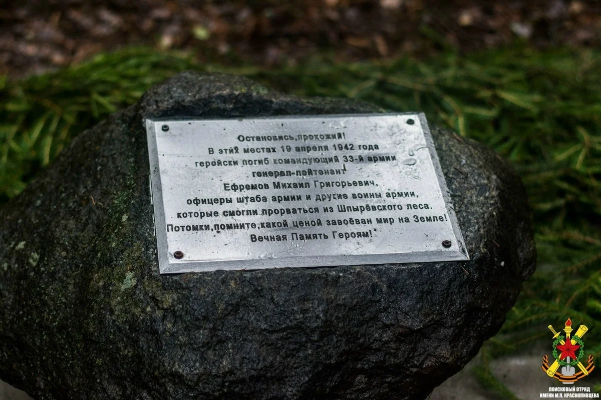 Поисковики установили памятную табличку на месте гибели  генерала Ефремова. 