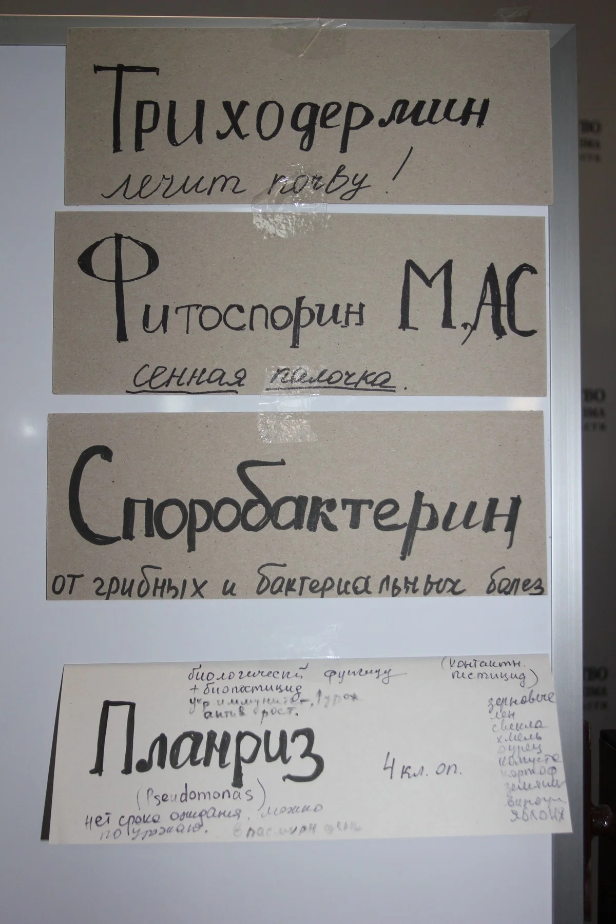 биопрепараты