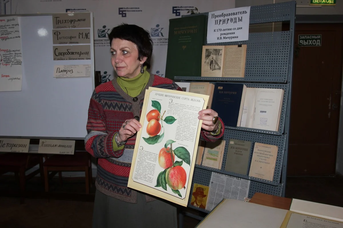 Заведующая отделом медицины и экологии Калужской областной научной библиотеки им. Елена Кузнецова подготовила выставку о жизни Мичурина и его экологическом методе выращивания растений. 
