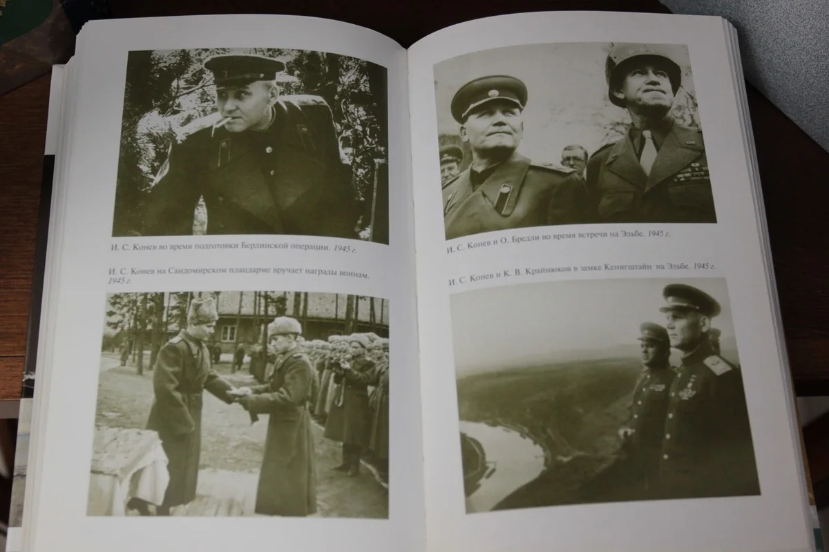 Фото из книги о Коневе.