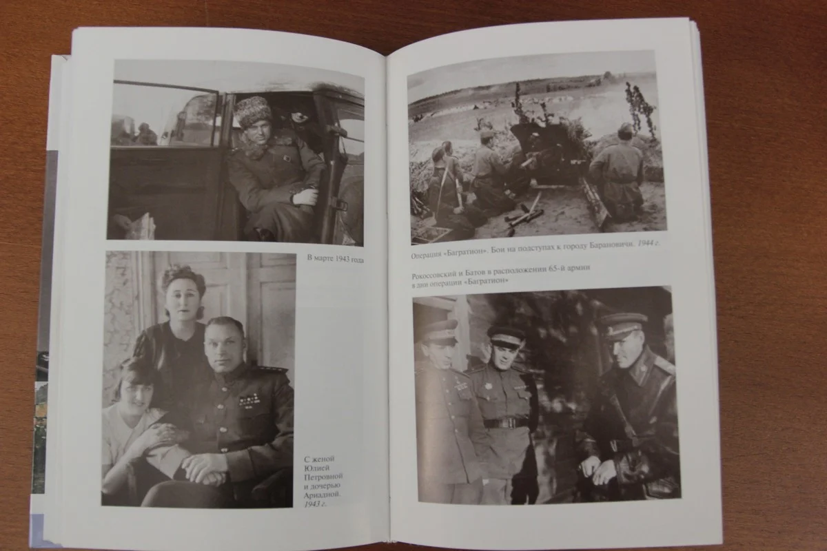 Фото из книги  о Рокоссовском.