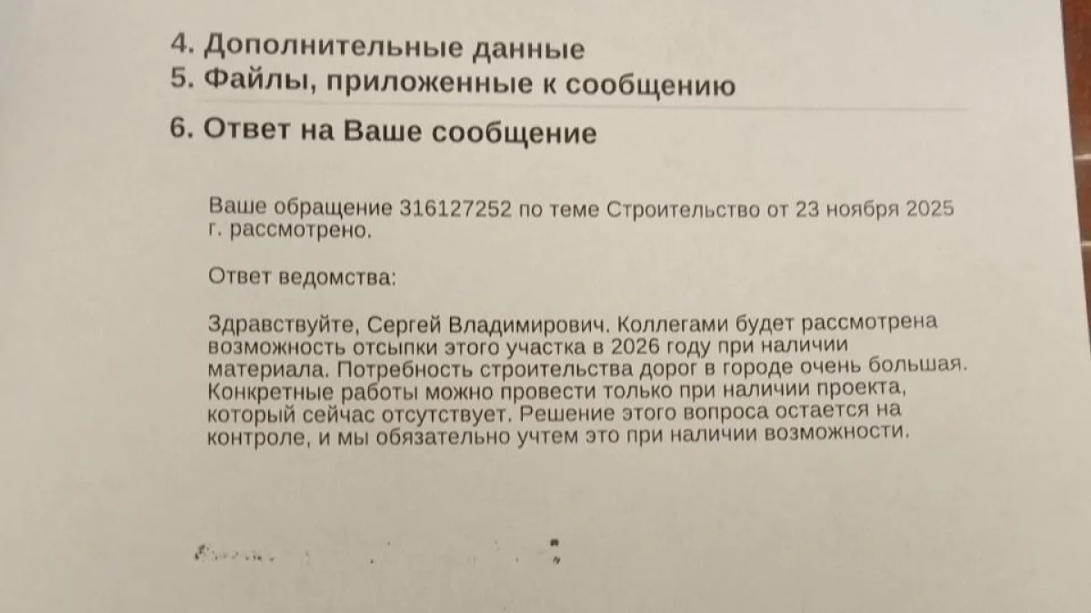 Ответ Управления архитектуры, градостроительства и земельных отношений города Калуги