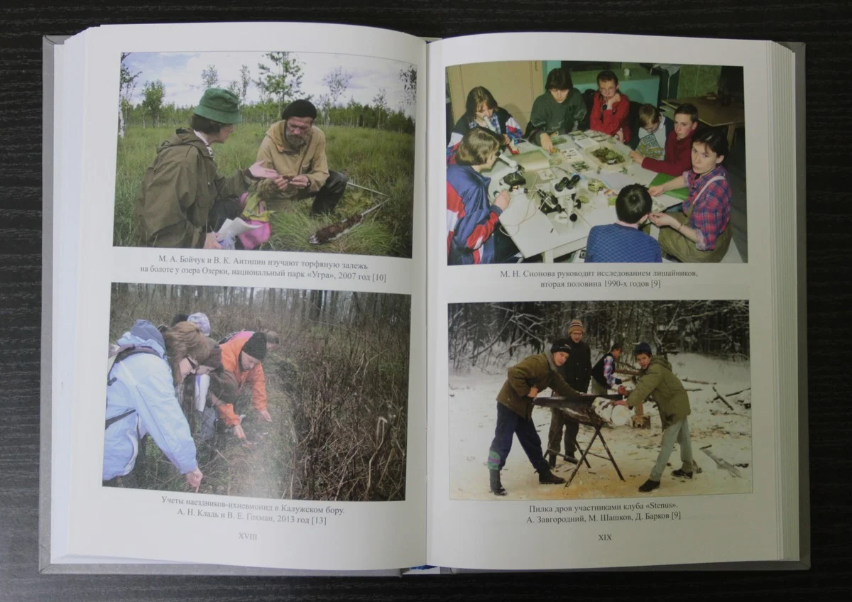 В книге не только биографии ученых, но и много фото. 