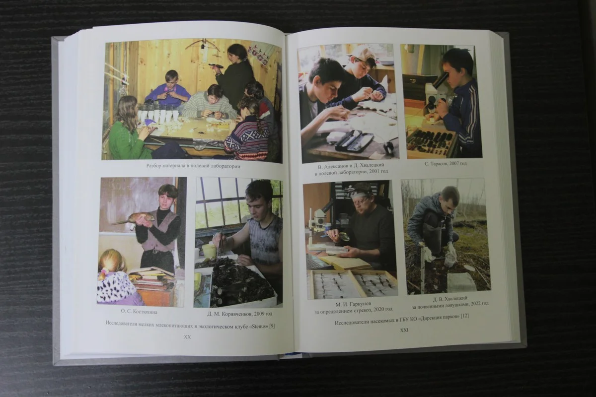 По фото можно узнать, как выглядит работа калужских биологов. 