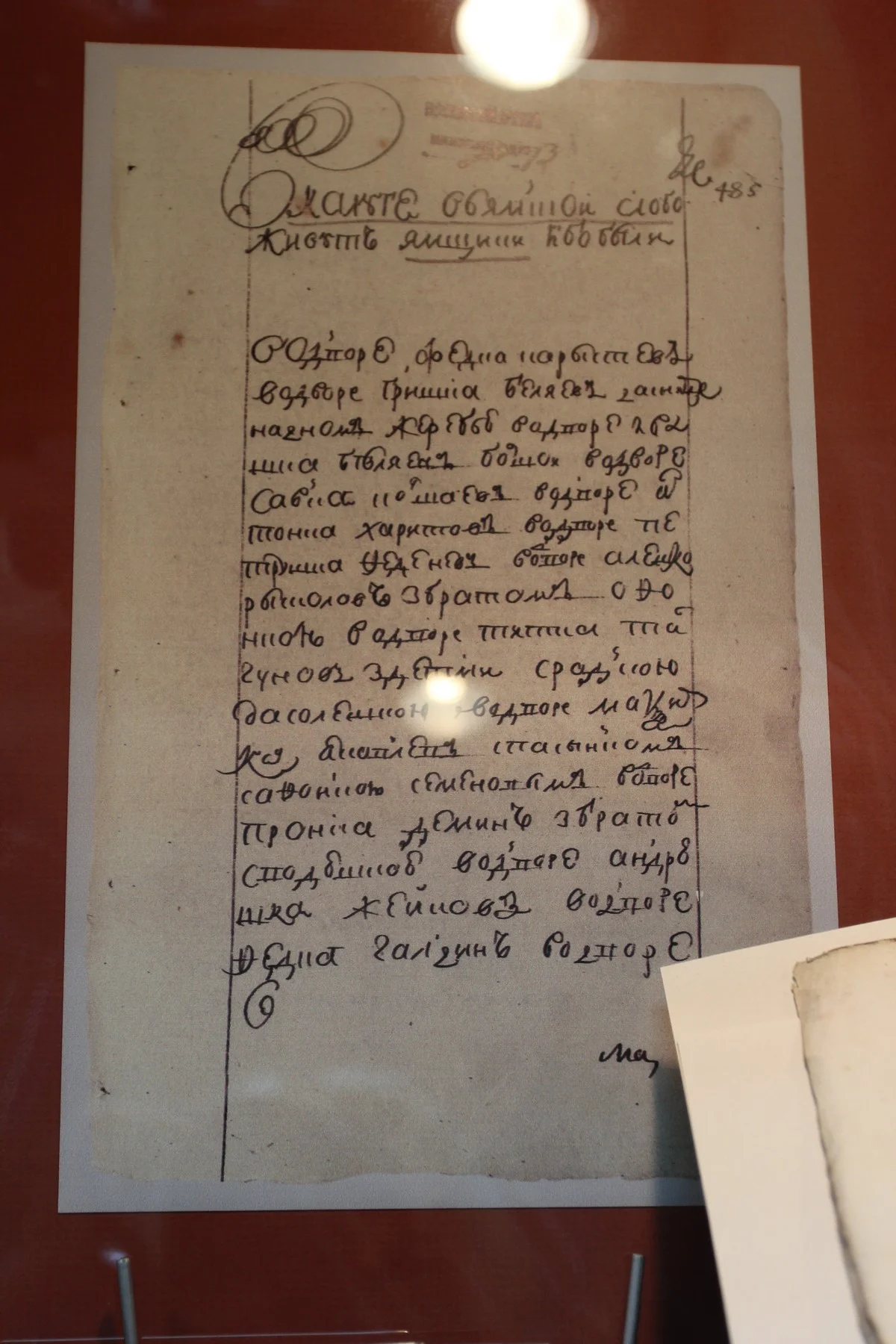 Описание ямской слободы. Список середины ХVII века.