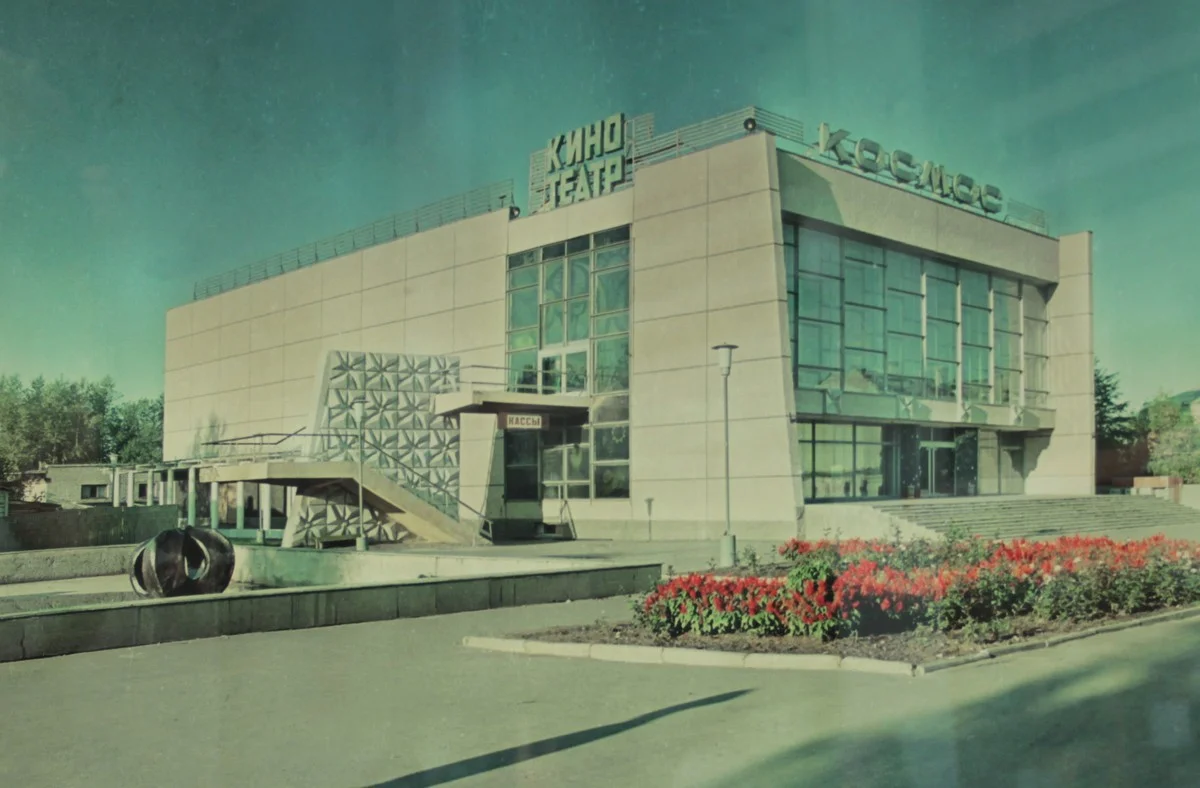 Фото Владимира Морозова. Кинотеатр «Космос» на ул. Кирова, 1970-е гг. 