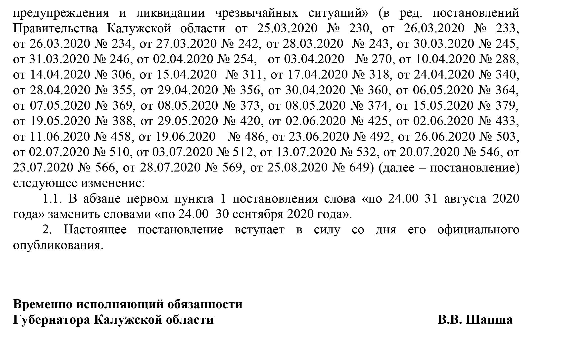  постановление правительства Калужской области № 673 от 31.08.2020