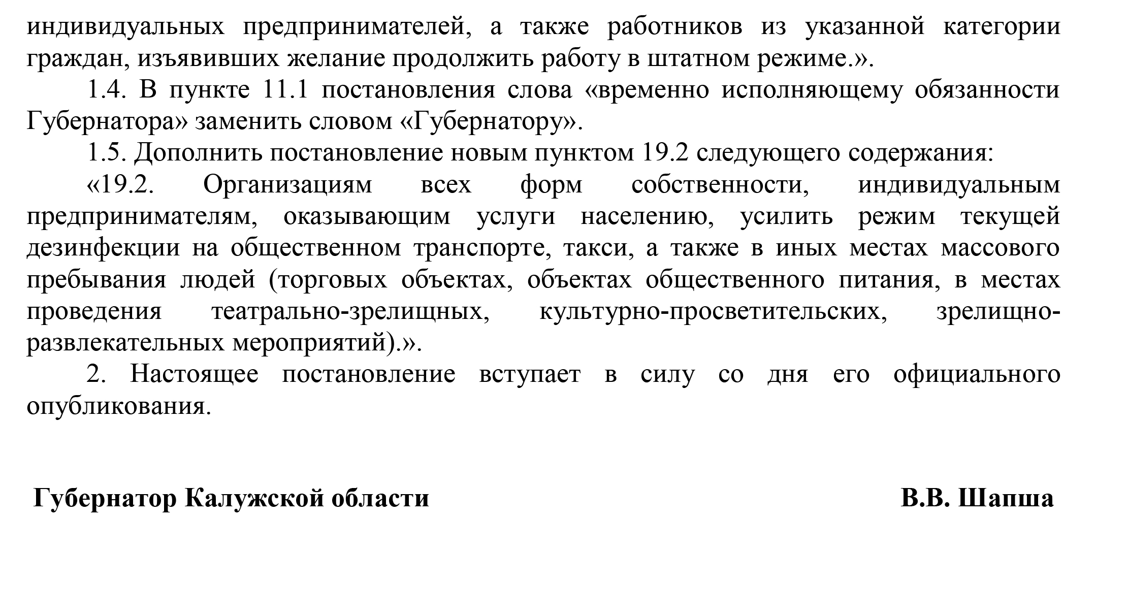 Полный текст постановления правительства Калужской области №830 от 30.10.2020: