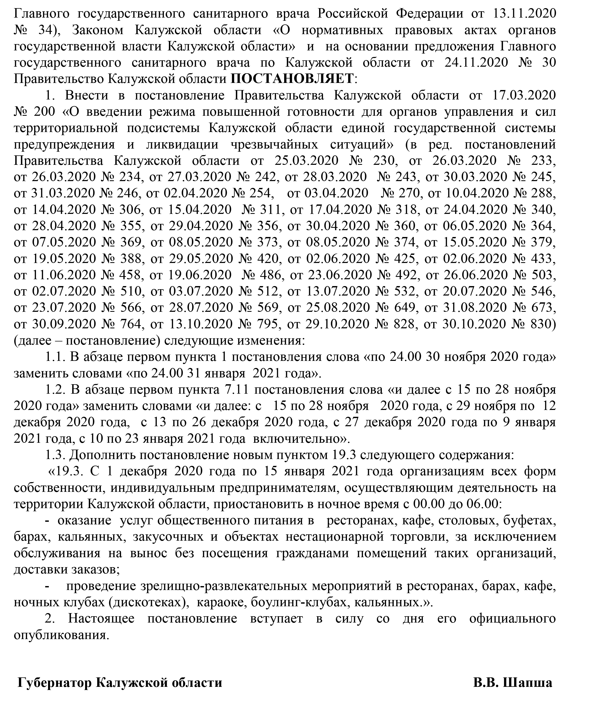 Полный текст постановления Калужской области №889 от 25 ноября 2020 года: